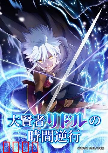 时空逆战：时间的背叛